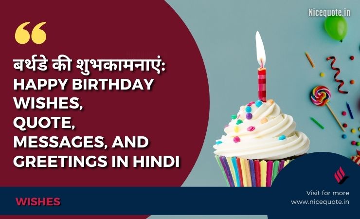 Birthday Wishes in hindi | बर्थडे की बधाईया