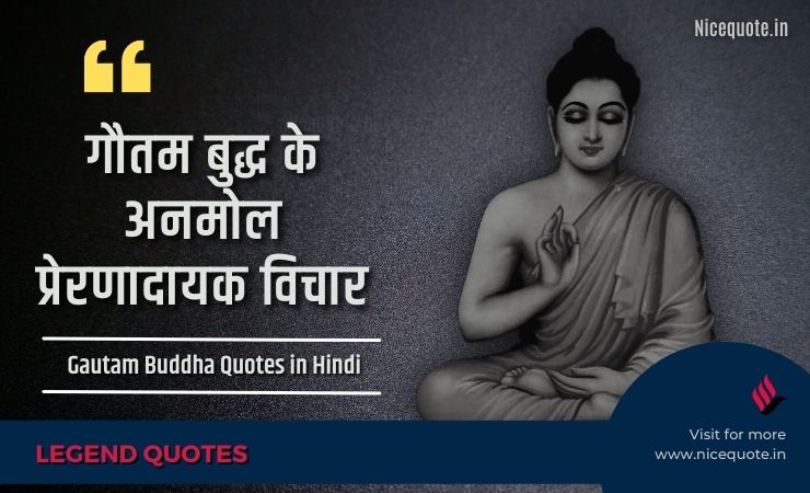 Gautam Buddha Quotes in Hindi, गौतम बुद्ध के विचार