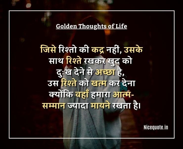 Self Respect Golden Thoughts of Life in Hindi