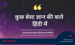 Gyan ki Baatein in Hindi