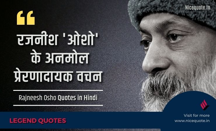 Osho quotes in hindi, ओशो के अनमोल विचार