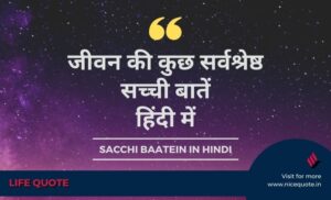 Sacchi baatein in Hindi feature image