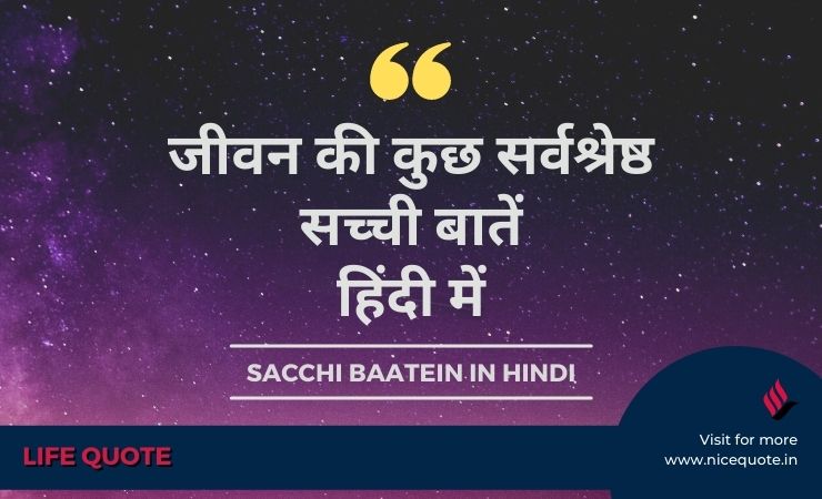 Sacchi baatein in Hindi feature image