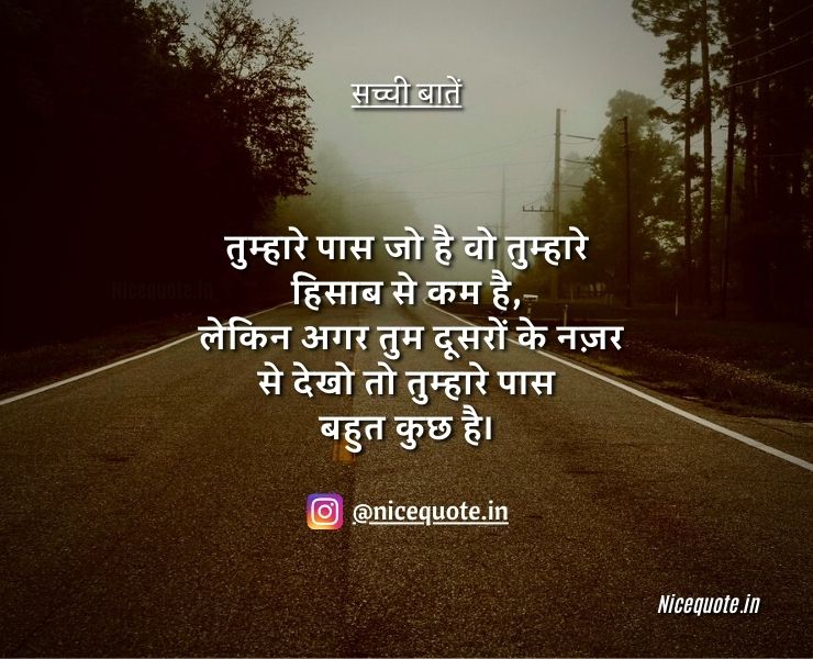 zindagi ki sachi baatein