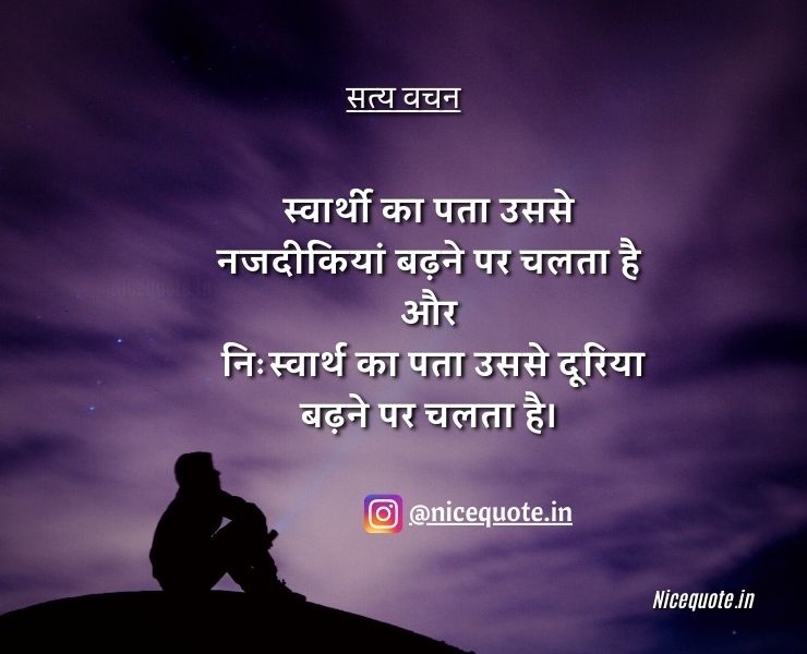 satya vachan in hindi fonts true quotes on insaan