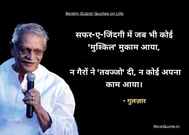 Reality Gulzar Quotes on Life