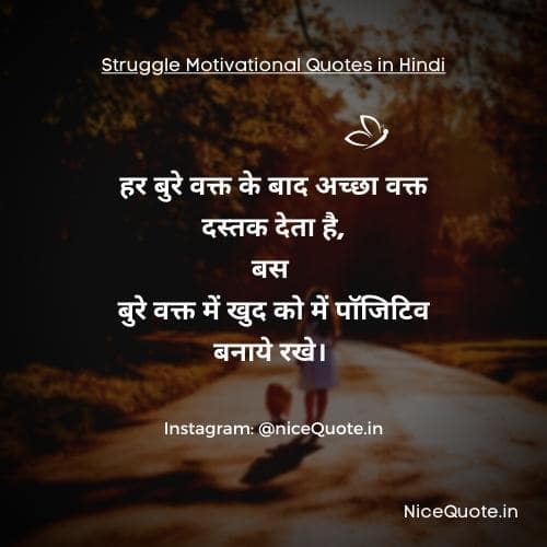 struggle motivational quotes in hindi