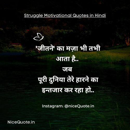 success struggle motivational quotes in hindi