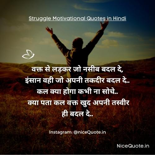 life struggle motivational quotes in hindi