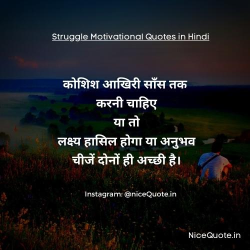 life struggle quotes in hindi