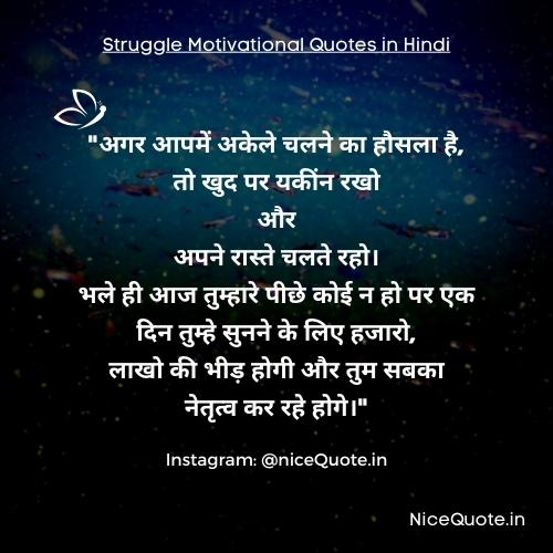 struggle quotes in hindi