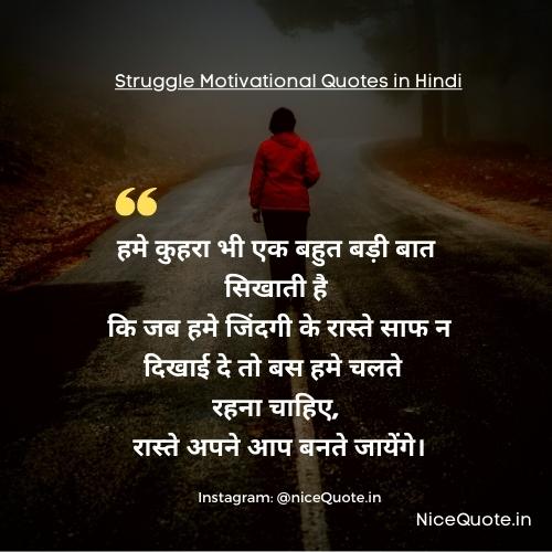 struggle motivational quotes in hindi