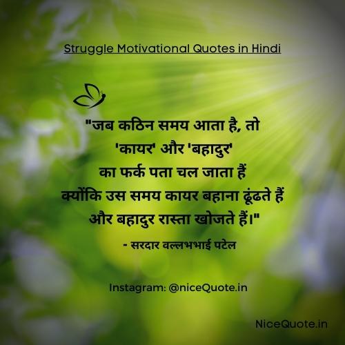 struggle difficult time motivational quotes in hindi