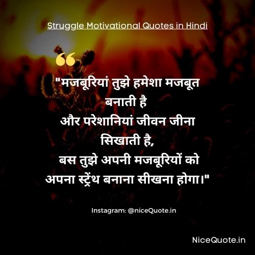 struggle difficult time motivational quotes in hindi