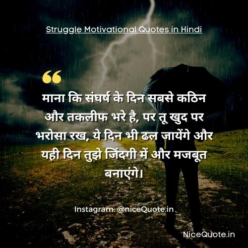 inspirational struggle motivational quotes in hindi