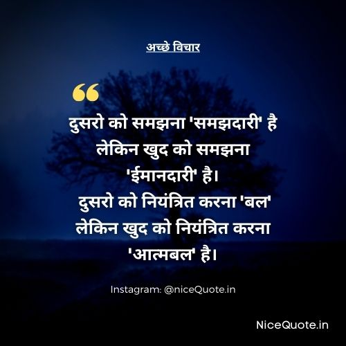 achhe vichar in hindi images