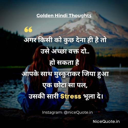 Golden Thoughts of Life in Hindi