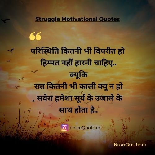 Struggle Motivational Quotes in Hindi