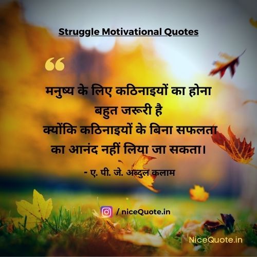 Struggle Motivational Quotes in Hindi