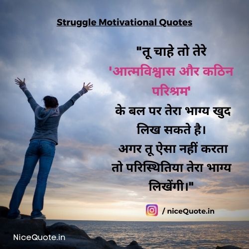 life motivational thoughts in hindi