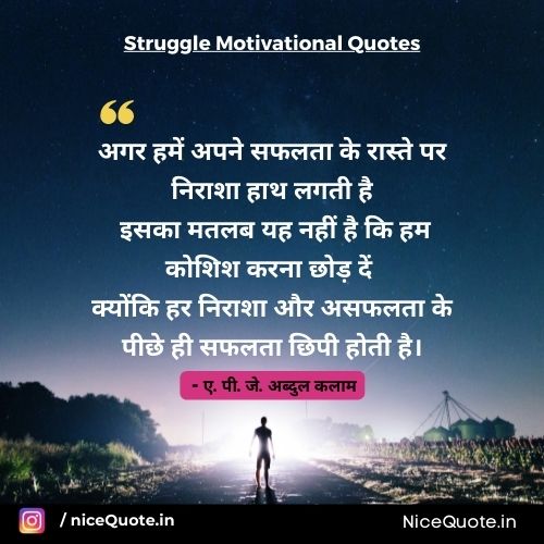 struggle motivational quotes in hindi