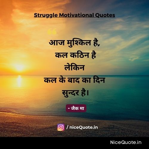 struggle difficult time motivational quotes in hindi