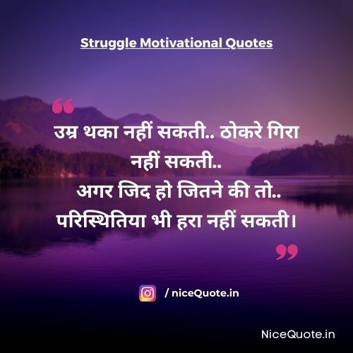 hard work struggle motivational quotes in hindi