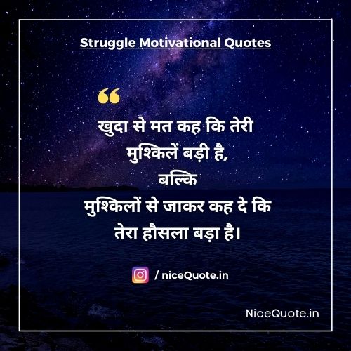 struggle of life quotes in hindi