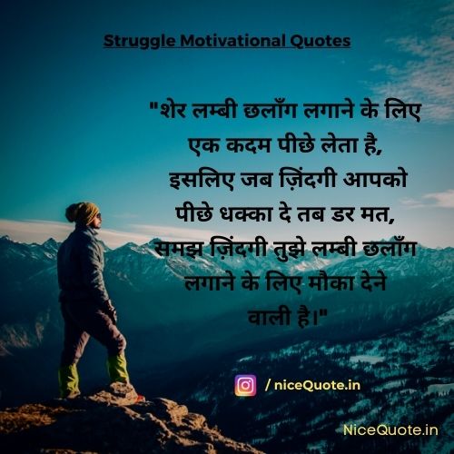 struggle of life quotes in hindi