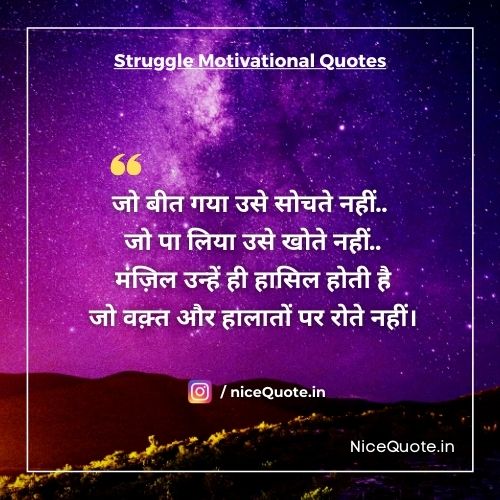 life struggle quotes in hindi