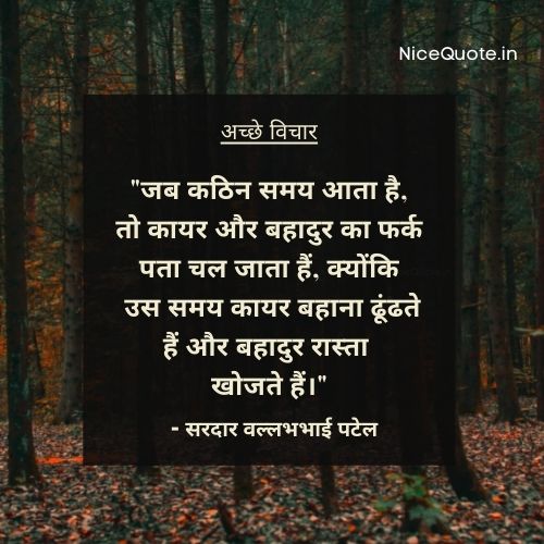 best vichar in hindi