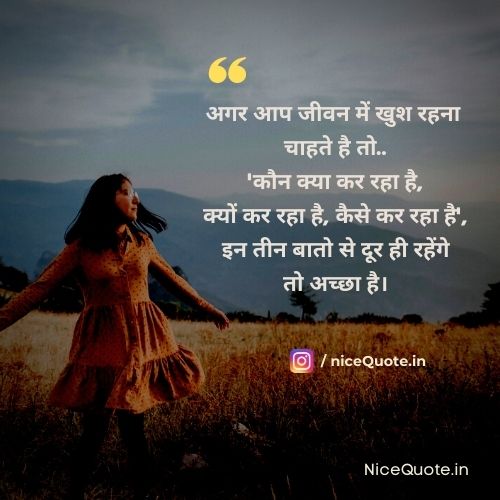nice quote in hindi