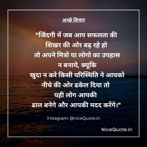 Best Hindi Suvichar, Hindi Motivational & Life Quotes