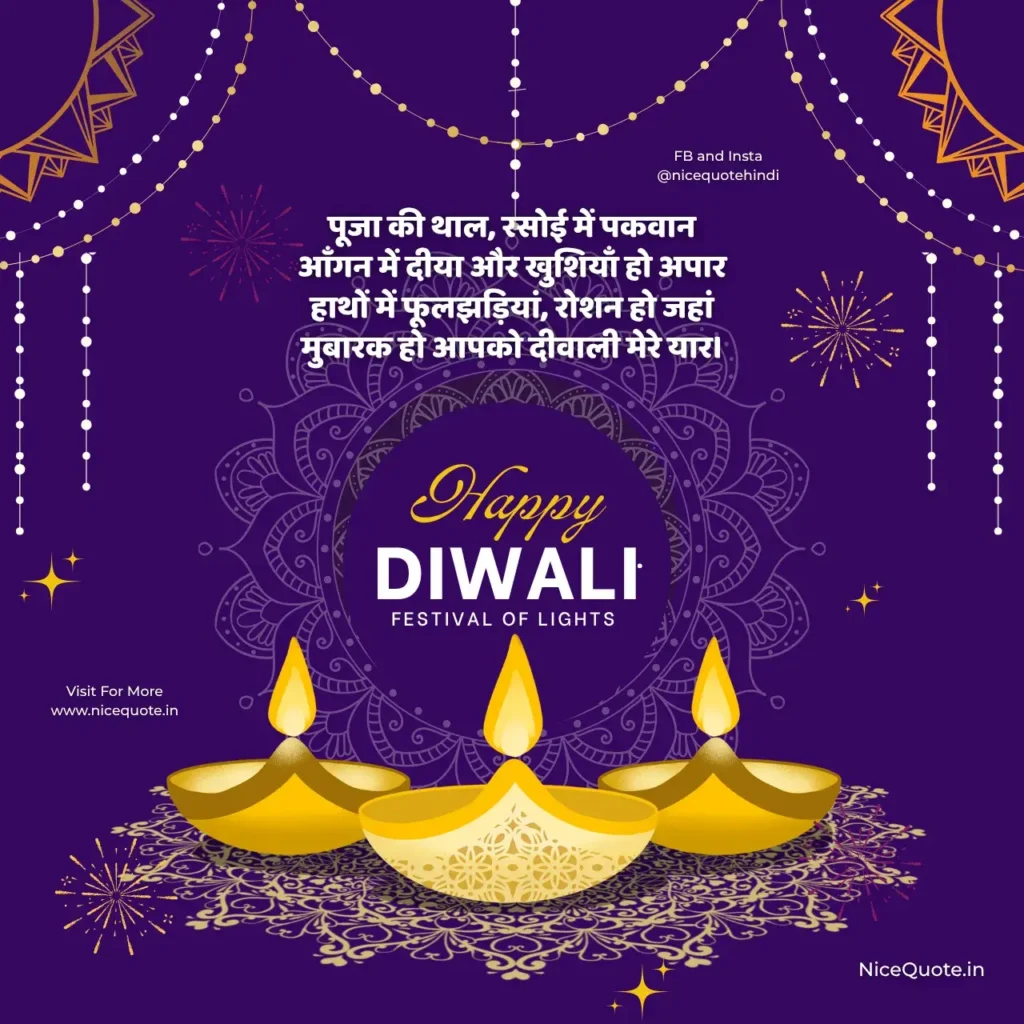 Happy Diwali Quotes in Hindi