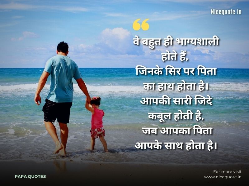 Dad Quotes in Hindi