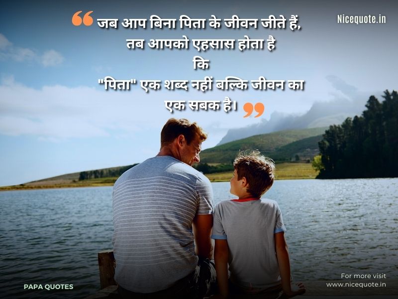 Papa Quotes in Hindi