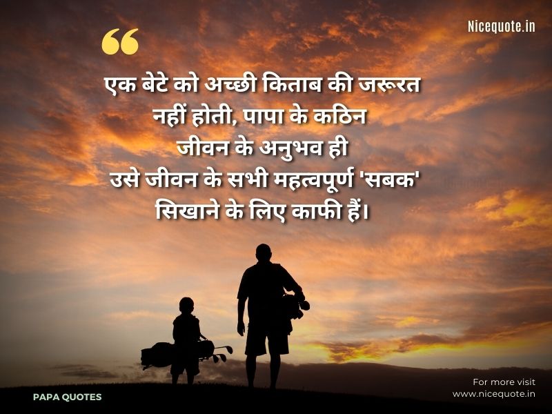 Dad Quotes in Hindi