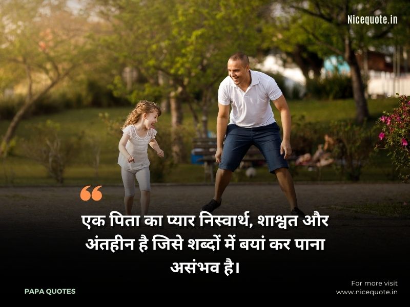 Dad Quotes in Hindi