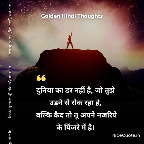 Golden Thoughts of Life in Hindi