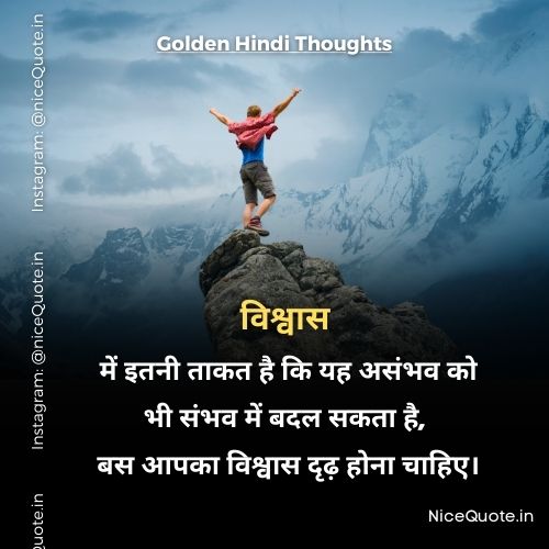 Golden Thoughts of Life in Hindi