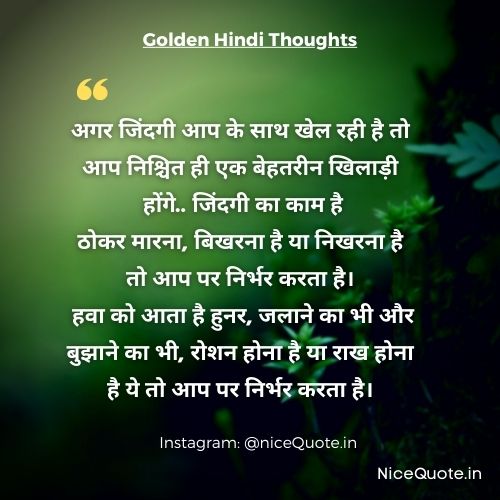 Golden Quotes in Hindi