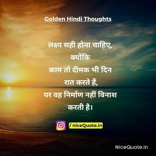 Motivational Golden Thoughts of Life in Hindi