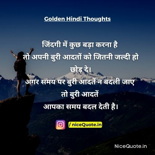 Golden hindi thoughts