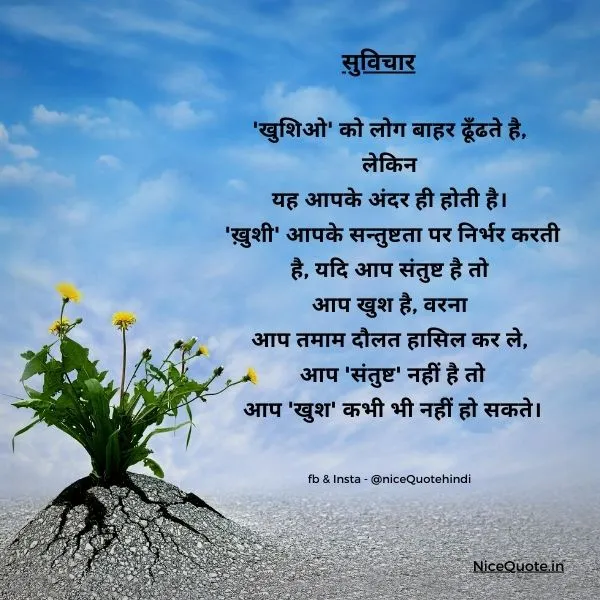 Suvichar Hindi image