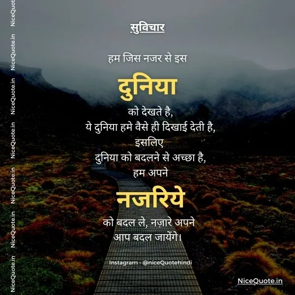 Suvichar in Hindi