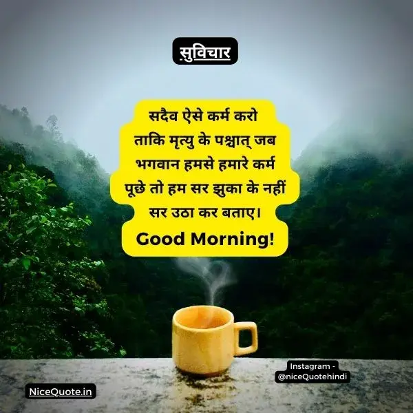 good morning suvichar