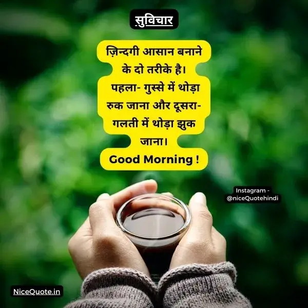 good morning suvichar hindi