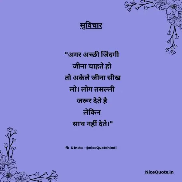 hindi suvichar on life