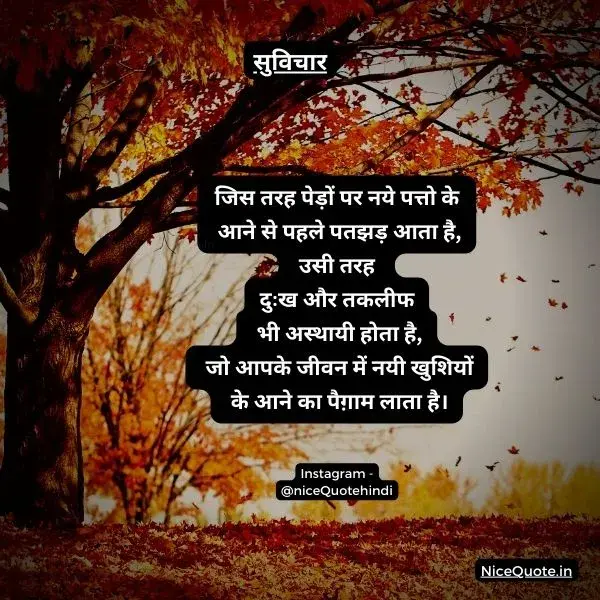 aaj ka suvichar in hindi