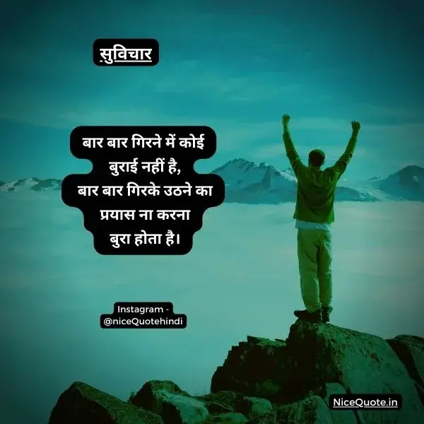 suvichar quotes in hindi